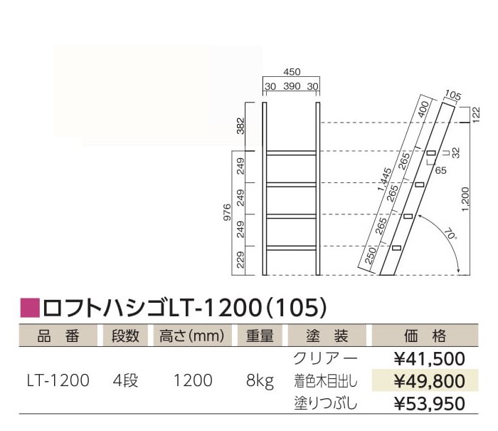 ロフトハシゴ1200