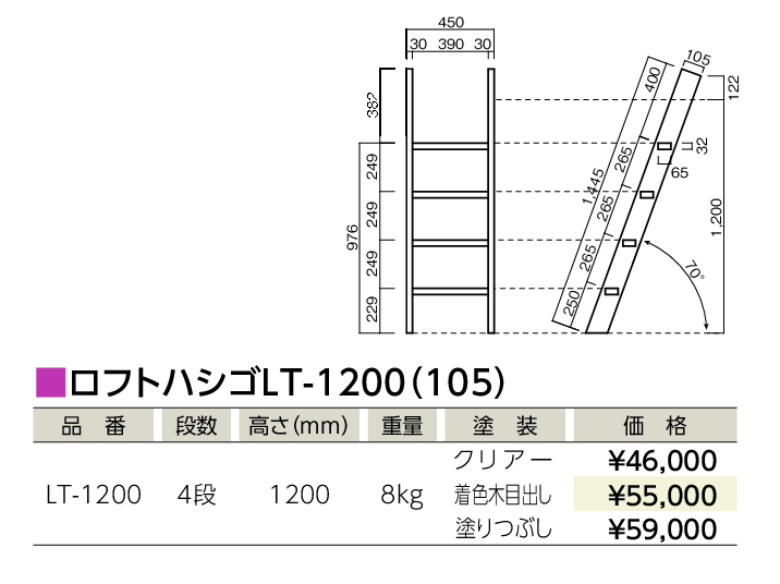 ロフトハシゴ1200
