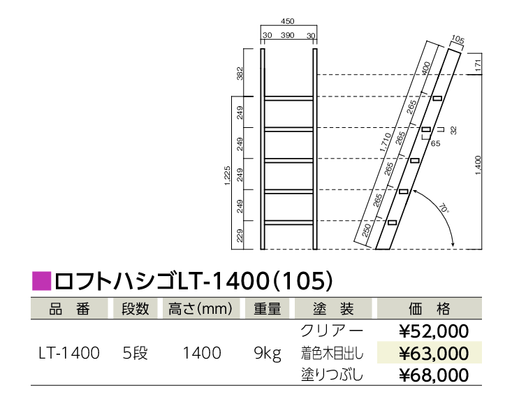 ロフトハシゴ1400